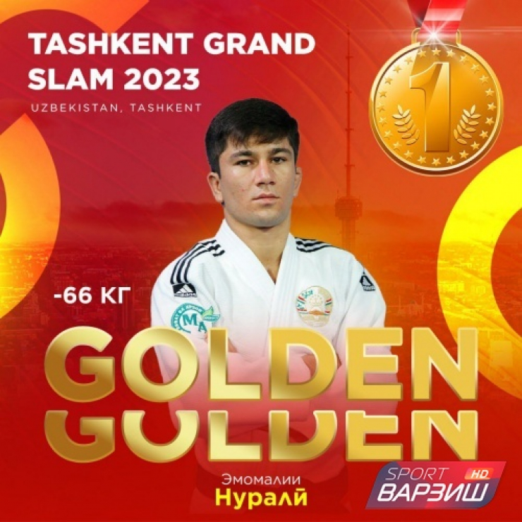 Нишони тиллоӣ Эмомалӣ дар Tashkent Grand Slam 2023