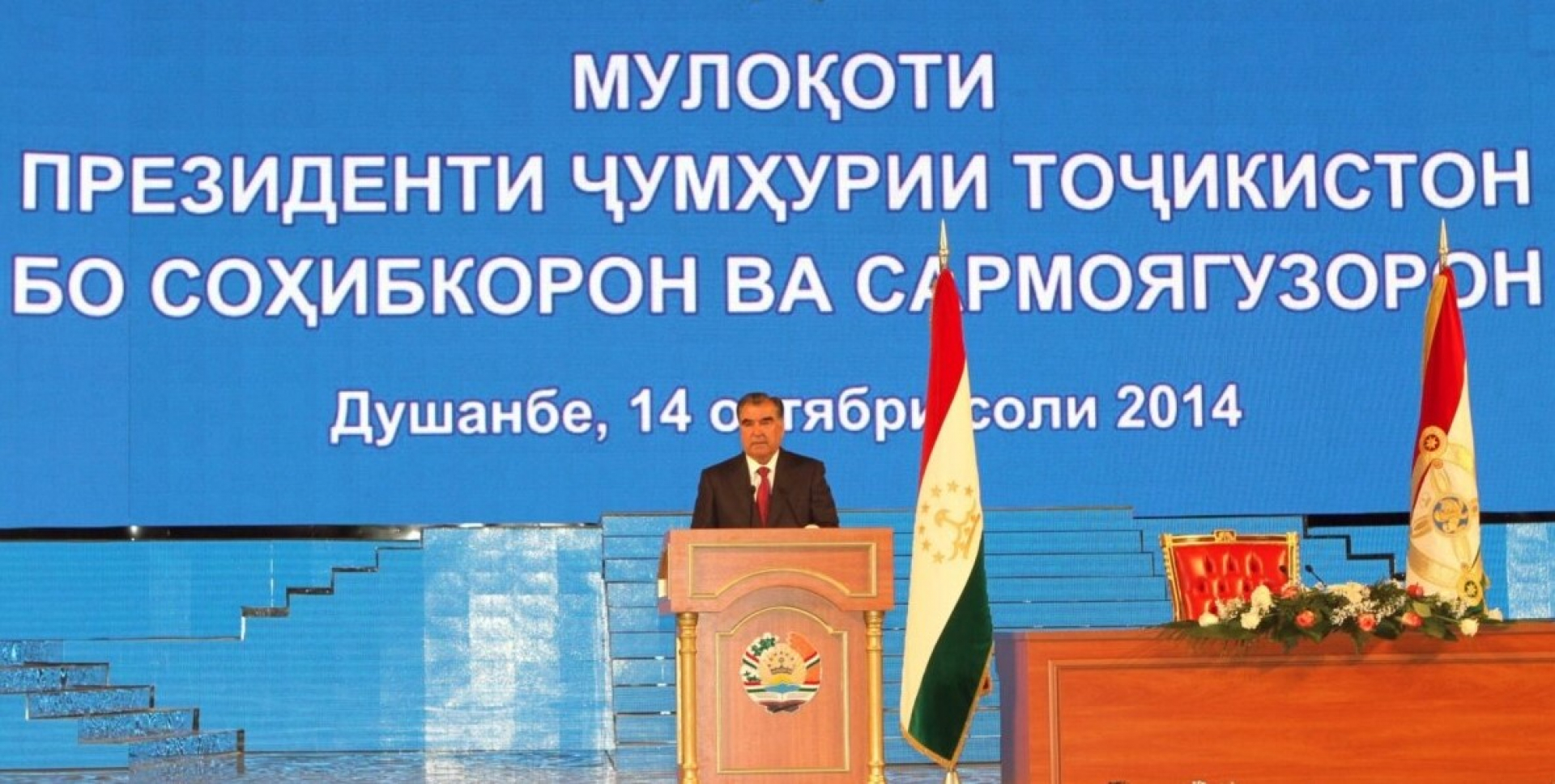 Бахшида ба Рӯзи Президенти Ҷумҳурии Тоҷикистон