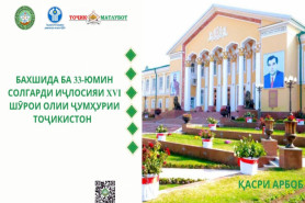 ИҶЛОСИЯИ XVI ШУРОИ ОЛӢ - 