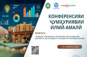 Конфронси  илмӣ-амалии 