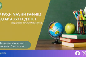 ТАБРИКОТИ  РЕКТОРИ ДОНИШГОҲ 