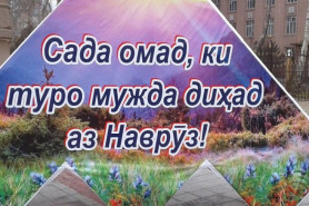 САДА – ҶАШНЕ АЗ НИЁГОНИ КУҲАН