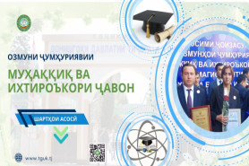 ОЗМУНИ ҶУМҲУРИЯВИИ 