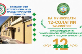 12 СОЛИ ТАҲКИМИ ПОЯҲОИ ИЛМУ 