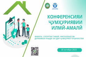 Конференсияи ҷумҳуриявии