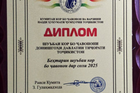 ШУЪБАИ КОР БО ҶАВОНОНИ ДДТТ -