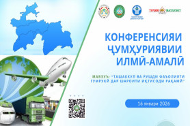 Конференсияи ҷумҳуриявии