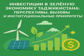 ИНВЕСТИЦИИ В ЗЕЛЁНУЮ 