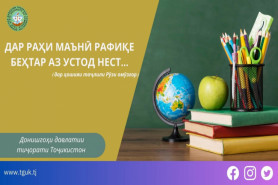 ОМӮЗГОР – РОҲНАМОИ РУШДИ 