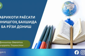 ТАБРИКОТИ РЕКТОРИ ДОНИШГОҲ, 
