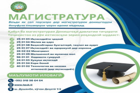 ДОНИШГОҲИ ДАВЛАТИИ 