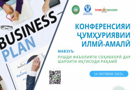 Конференсияи ҷумҳуриявии