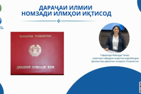 ТАСДИҚИ РИСОЛАИ НОМЗАДӢ 