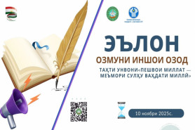 ЭЪЛОН ОИД БА ОЗМУНИ 