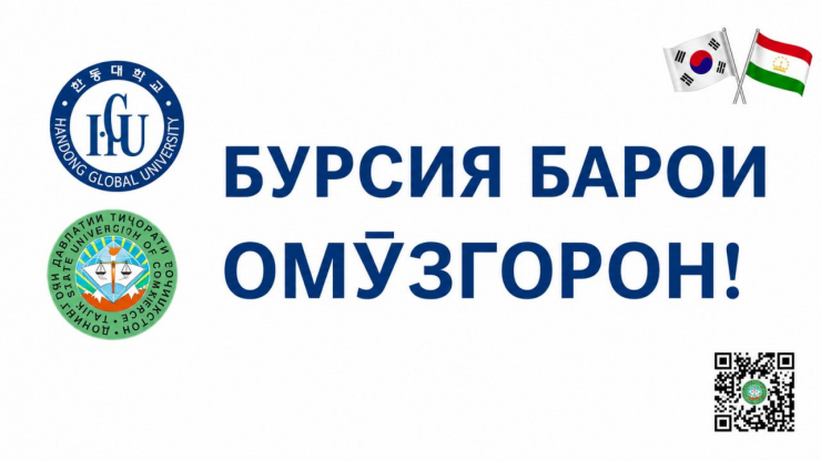 Бурсия барои омӯзгорон