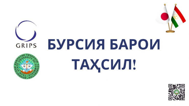 Бурсия барои таҳсил
