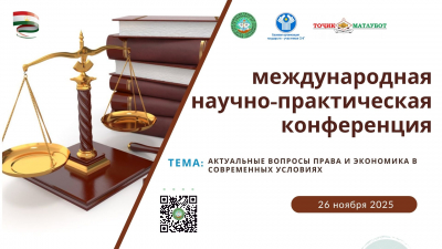 Международная научно-практическая конференция