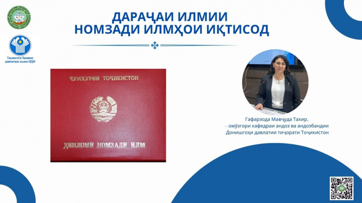 ТАСДИҚИ РИСОЛАИ НОМЗАДӢ МУБОРАК!