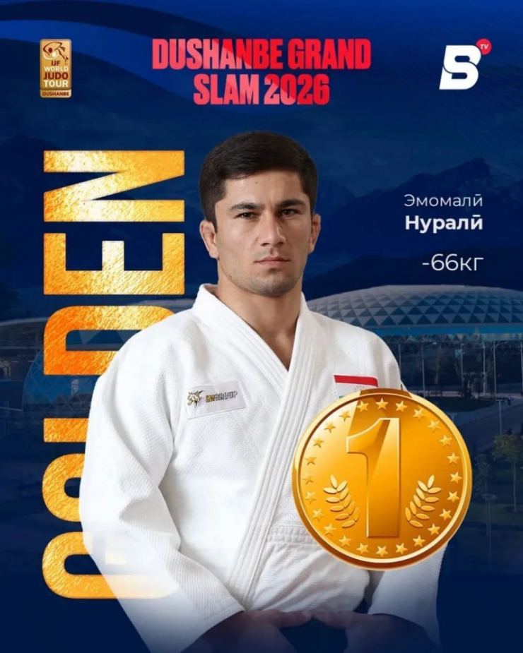 ЭМОМАЛӢ НУРАЛӢ – ЧЕМПИОНИ DUSHANBE GRAND SLAM 2026