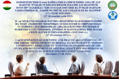 II-ая муждународная научно-практическая конференция