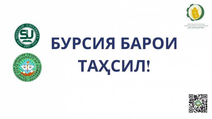 Бурсияҳо барои таҳқиқот ва омӯзиш дар соҳаи амнияти озуқаворӣ
