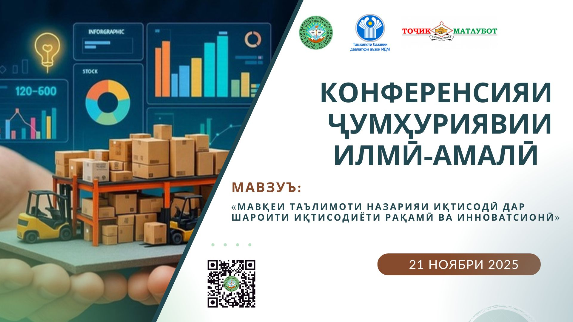 Конфронси  илмӣ-амалии ҷумҳуриявӣ