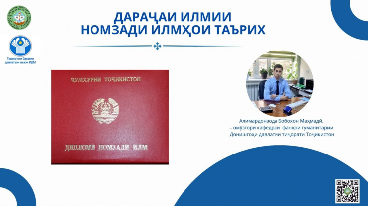 ТАСДИҚИ РИСОЛАИ НОМЗАДӢ МУБОРАК!