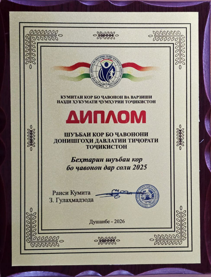 ШУЪБАИ КОР БО ҶАВОНОНИ ДДТТ - БЕҲТАРИН ШУЪБАИ  КОР БО ҶАВОНОН ДАР СОЛИ 2025