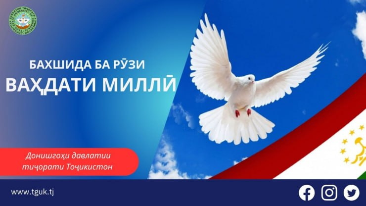 НАҚШИ ПЕШВОИ МИЛЛАТ ДАР БУНЁД, ТАҲКИМИ ИСТИҚЛОЛИЯТ ВА ВАҲДАТИ МИЛЛӢ