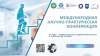 VIII Международная научно-практическая конференция
