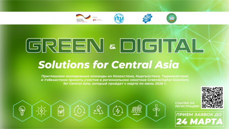 РЕГИОНАЛЬНЫЙ ХАКАТОН ПО СОЗДАНИЮ ЗЕЛЕНЫХ И ЦИФРОВЫХ РЕШЕНИЙ ДЛЯ УСТОЙЧИВОГО РАЗВИТИЯ ЦЕНТРАЛЬНОЙ АЗИИ