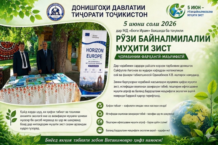 ИШТИРОК ДАР ЧОРАБИНИИ ФАРҲАНГӢ - МАЪРИФАТӢ БАХШИДА РӮЗИ БАЙНАЛМИЛАЛИИ МУҲИТИ ЗИСТ
