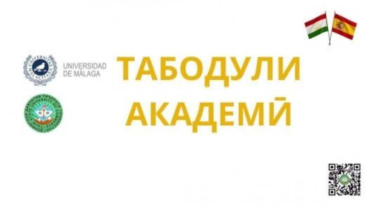 ЭЪЛОН! ТАҲСИЛ ДАР ДОНИШГОҲИ МАЛАГА ДАР ДОИРАИ БАРНОМАИ ERASMUS+ KA171